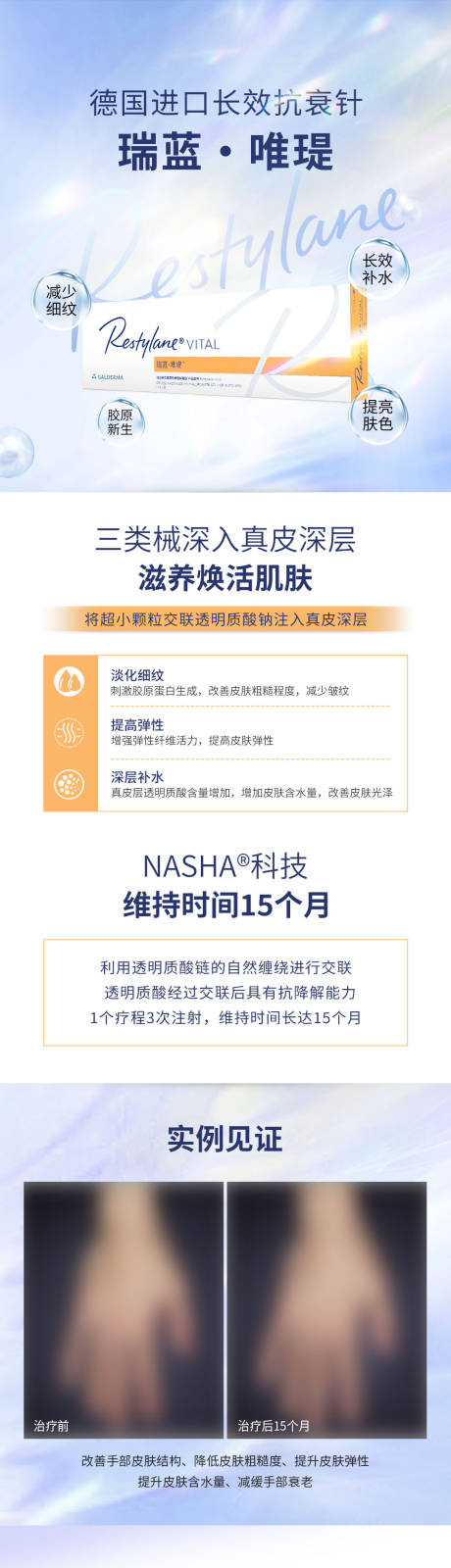 源文件下載【享設(shè)計(jì)】搜索編號(hào)：81600020982145773【醫(yī)美瑞藍(lán)唯瑅詳情頁(yè)海報(bào)】