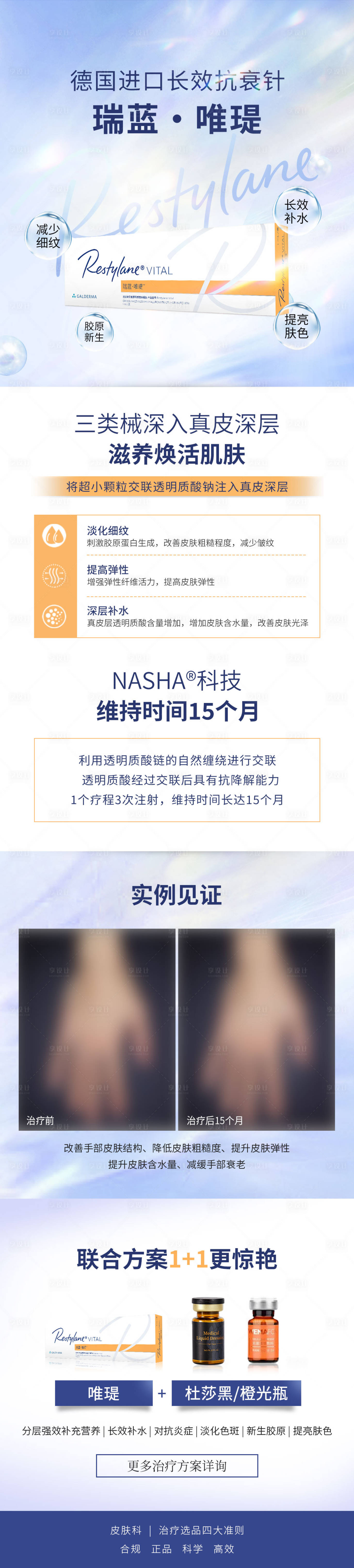 源文件下载【享设计】搜索编号：81600020982145773【医美瑞蓝唯瑅详情页海报】