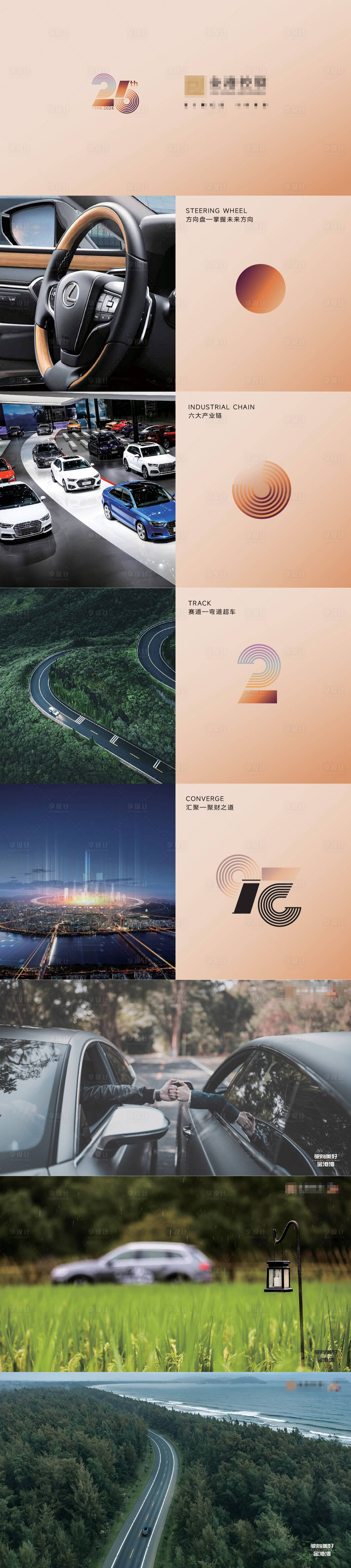 源文件下載【享設計】搜索編號：66530021038898562【26周年視覺提案VI設計】