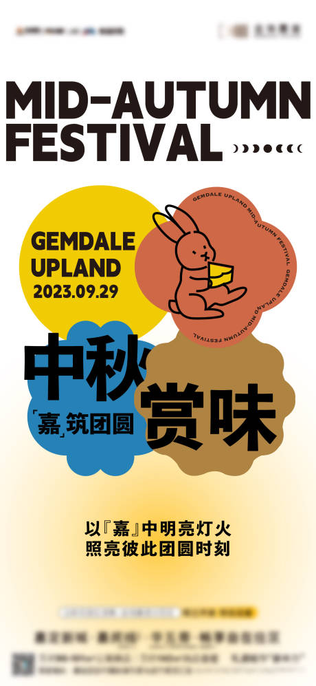 源文件下载【国庆中秋节 海报】编号：85370020956768273