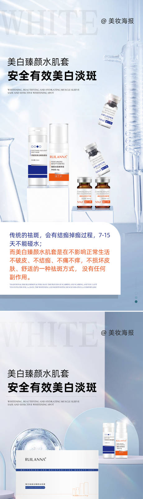 源文件下載【享設(shè)計(jì)】搜索編號(hào)：75580020729983247【美白淡斑系列海報(bào)】
