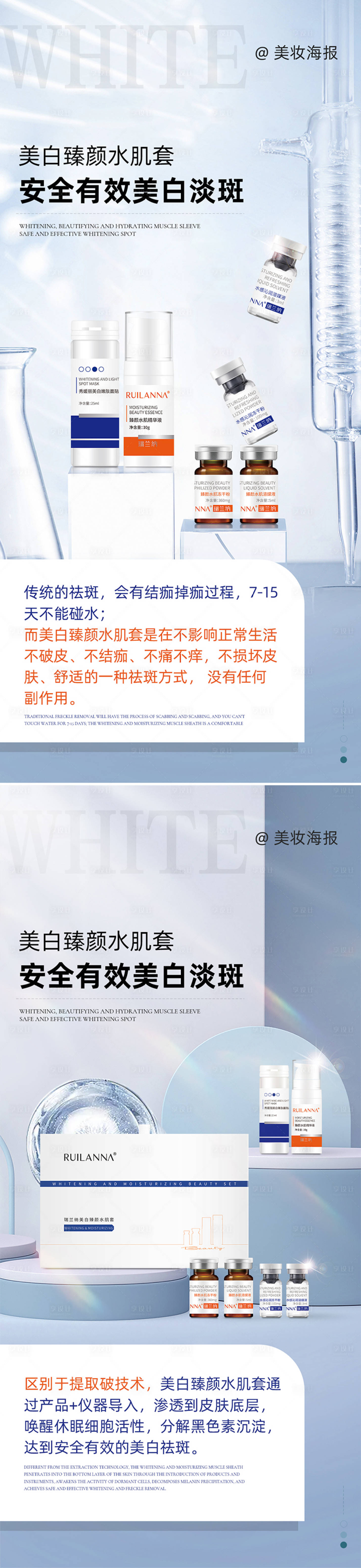 源文件下载【享设计】搜索编号：75580020729983247【美白淡斑系列海报】