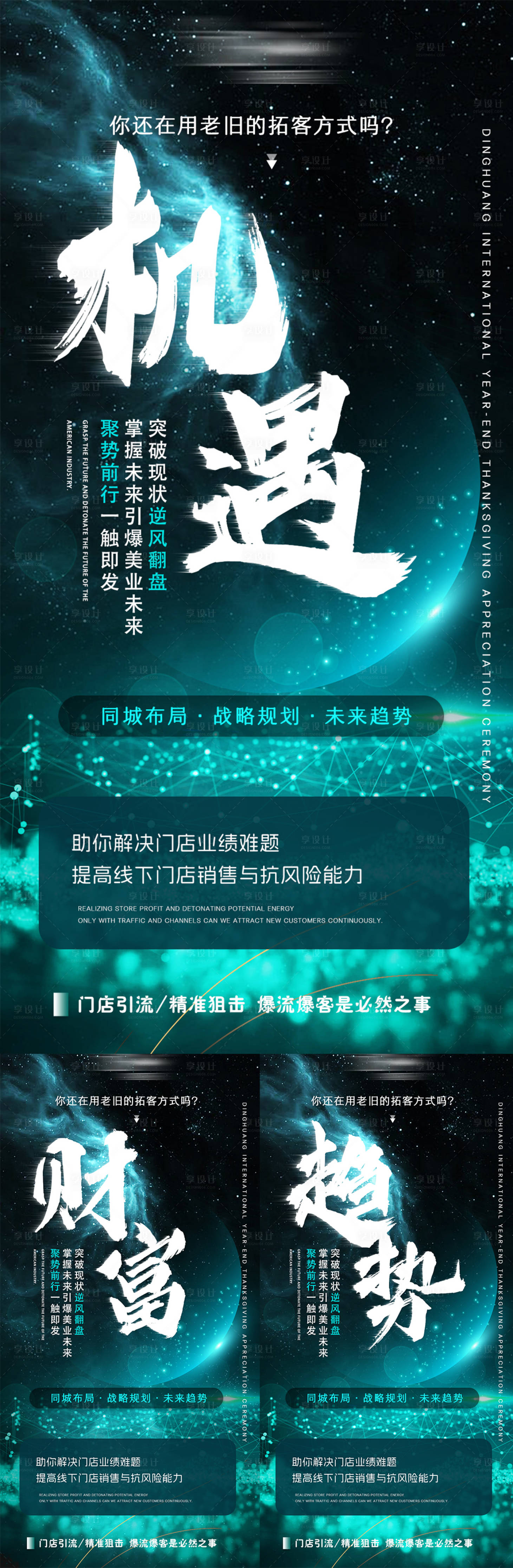 源文件下载【享设计】搜索编号：60490021161726459【美业峰会造势创业造势海报】