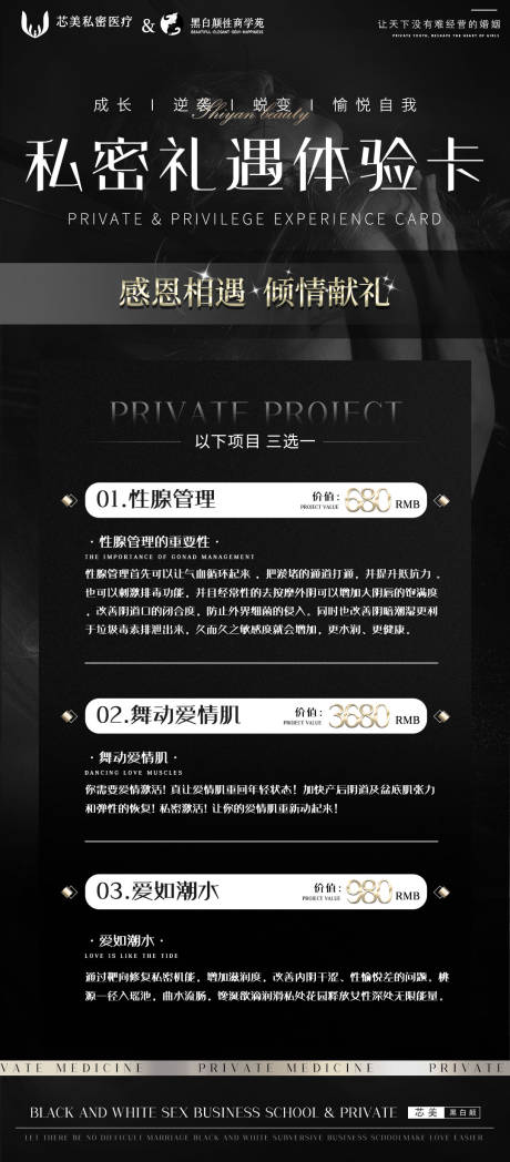 源文件下载【享设计】搜索编号：87750020912506473【私密礼遇体验卡海报】