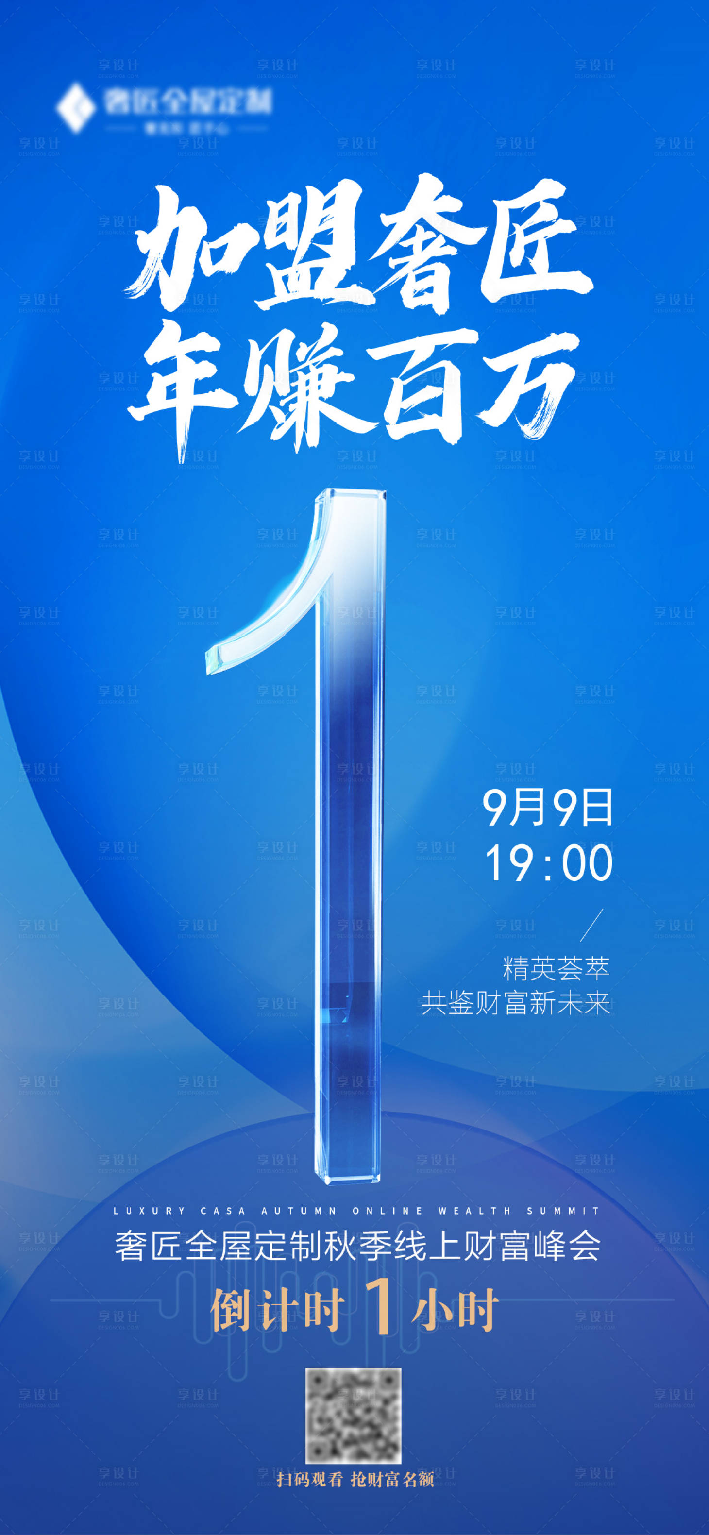 源文件下載【享設計】搜索編號：79670020779131781【倒計時海報】