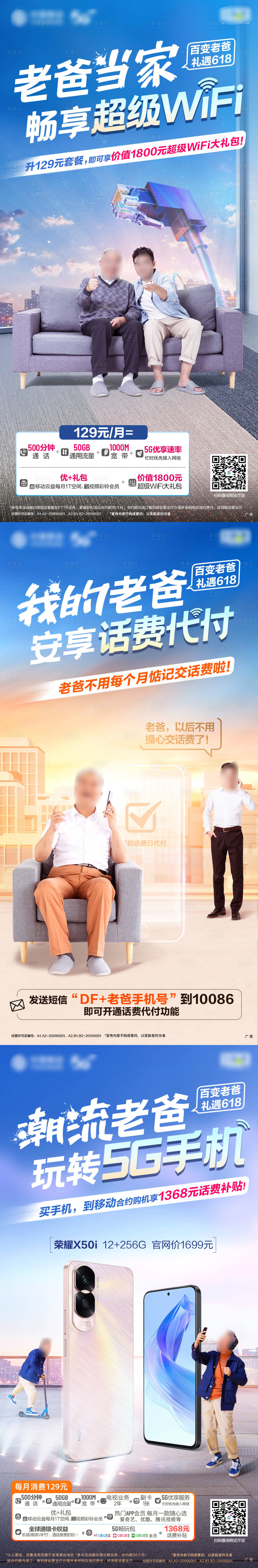 源文件下載【享設(shè)計(jì)】搜索編號：51640021188345917【父親節(jié)寬帶海報(bào) 】