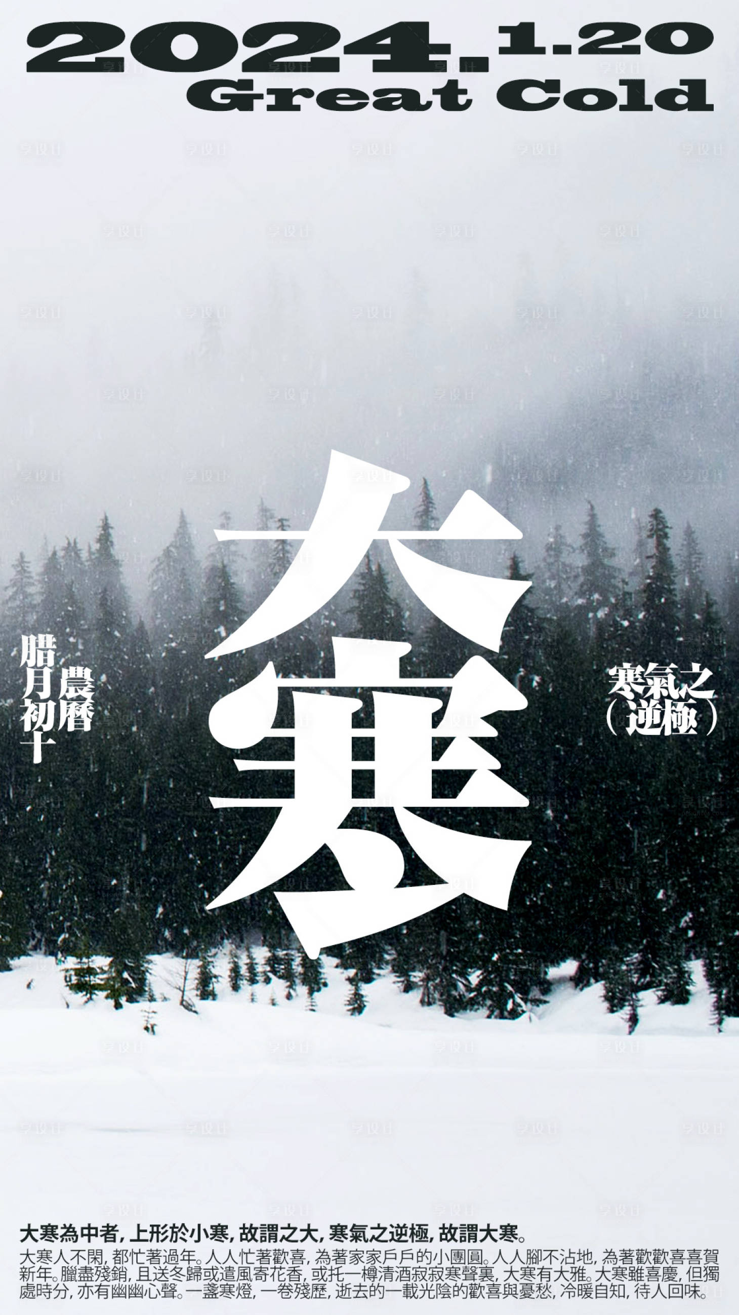 源文件下载【享设计】搜索编号：64760021042002219【大寒海报  】