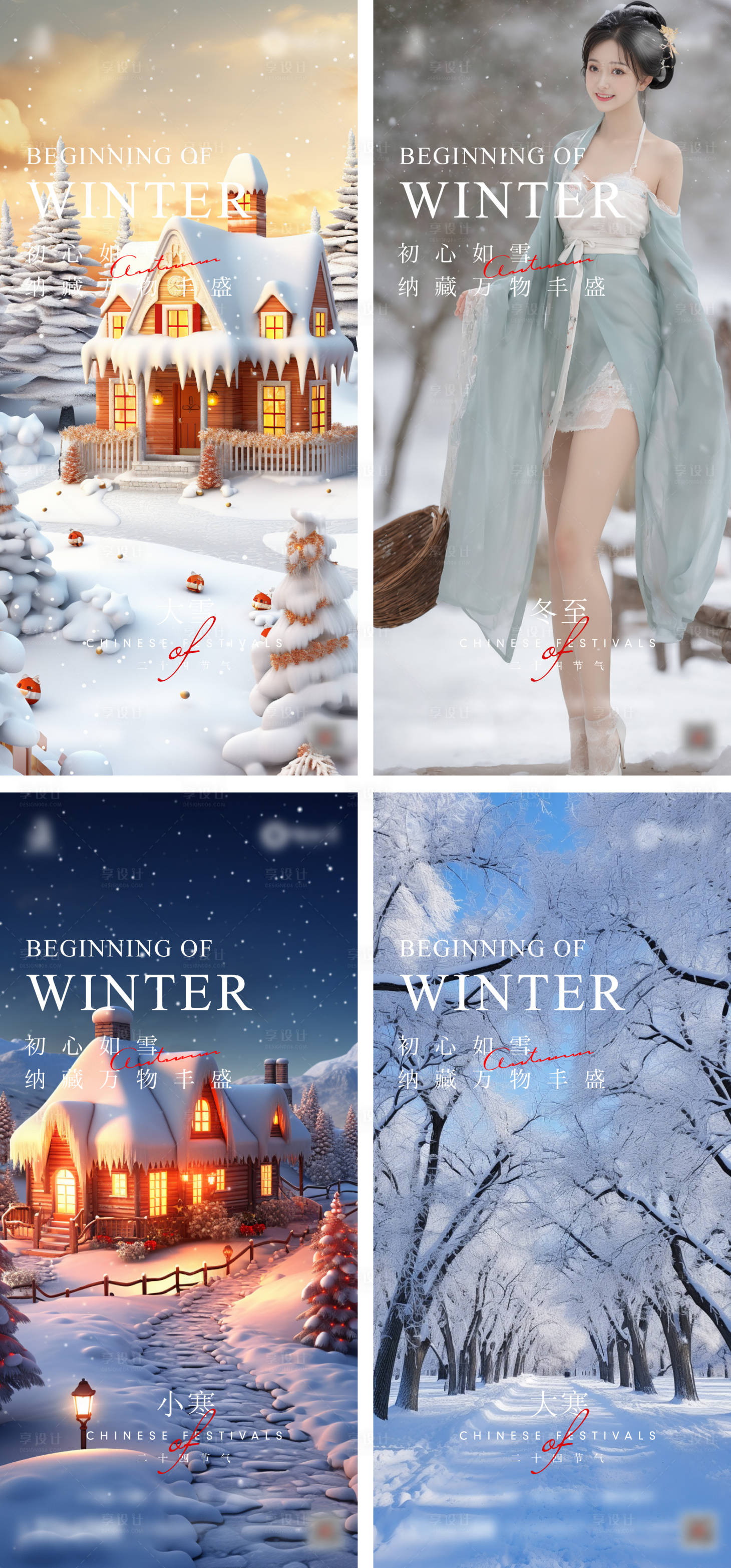 源文件下載【享設計】搜索編號：49970020805782722【立冬小雪大雪冬至小寒大寒圣誕節氣海報】
