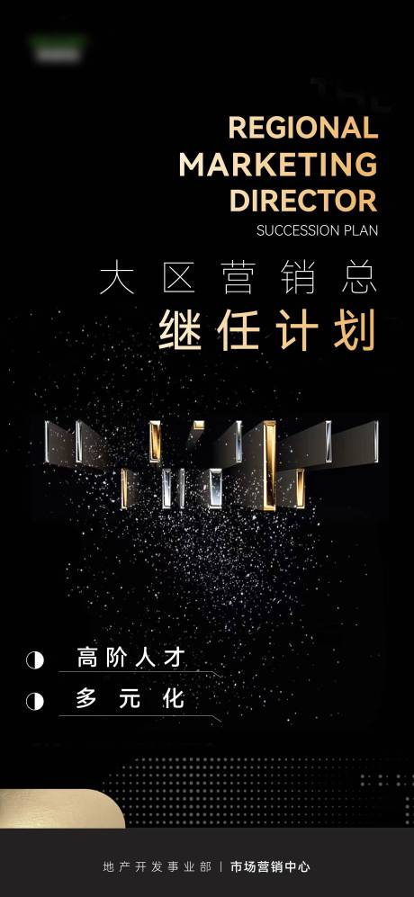 源文件下載【地產營銷黑金海報】編號：65270020836993539
