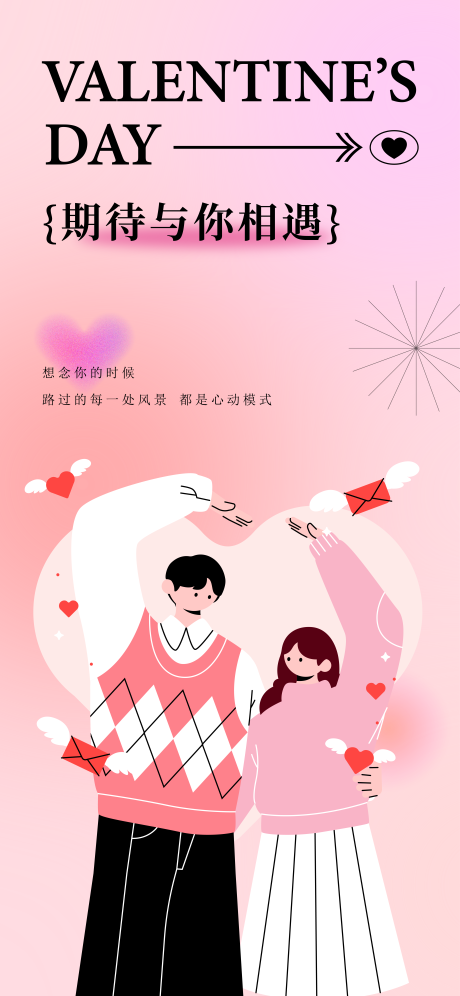 源文件下载【情人节海报】编号：72470020806152912