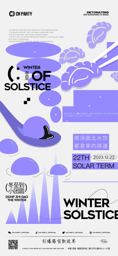 源文件下载【享设计】搜索编号：77320020968113438【冬至海报】