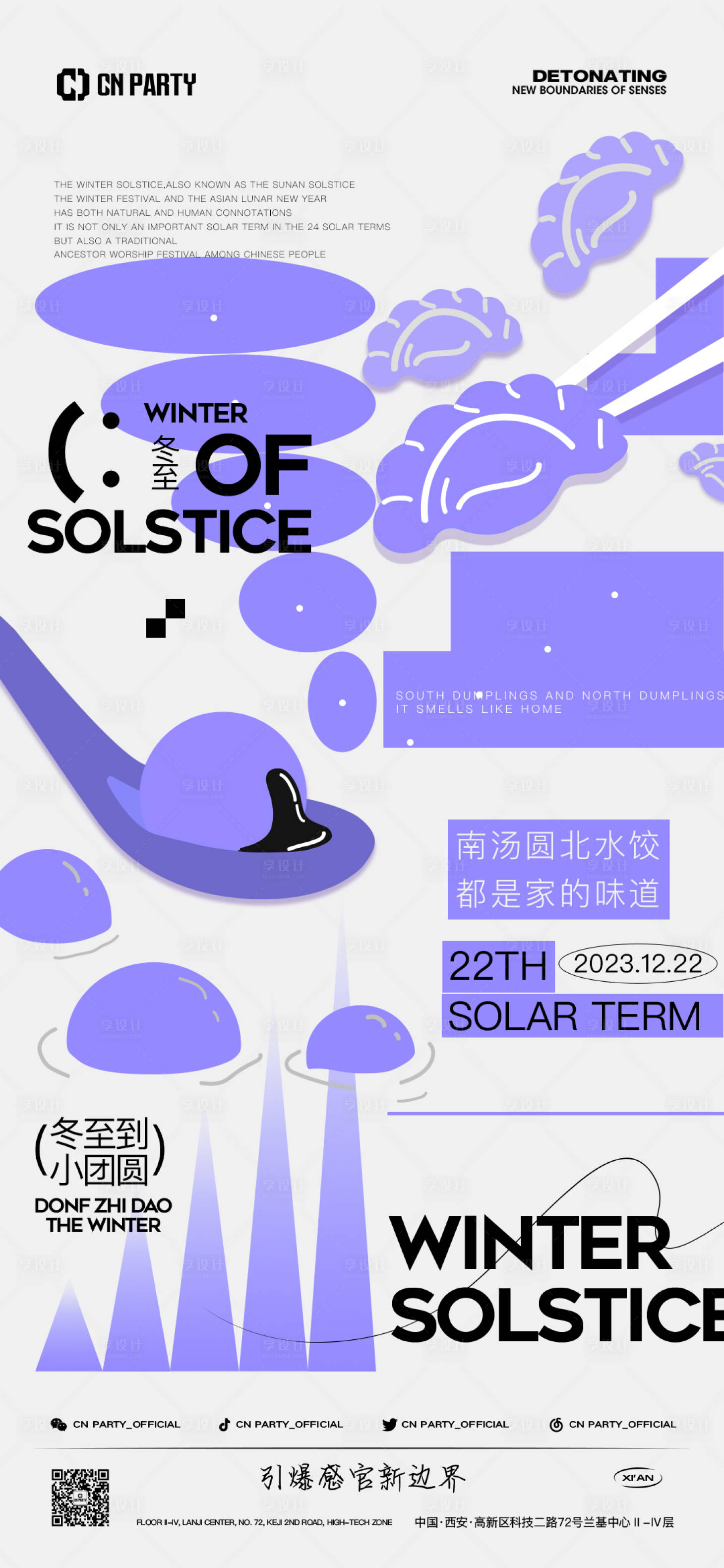 源文件下载【享设计】搜索编号：77320020968113438【冬至海报】