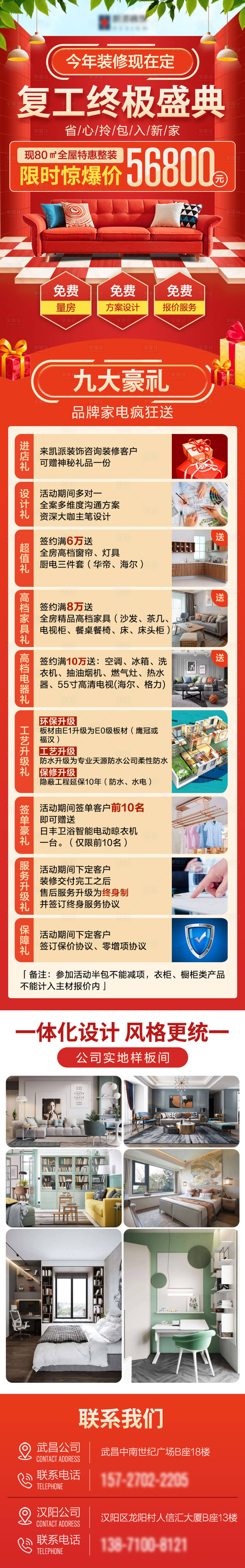源文件下載【享設(shè)計】搜索編號：84240020949778996【家裝裝修盛典喜慶長圖電商首頁】