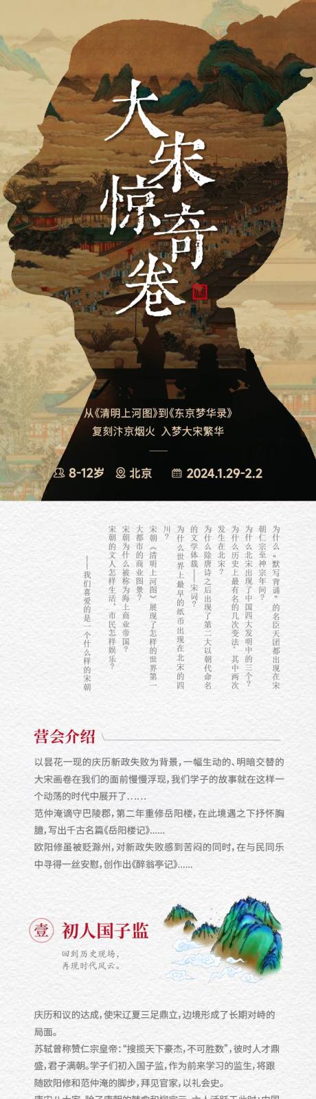 源文件下载【会议宣传长图】编号：20231209181109178