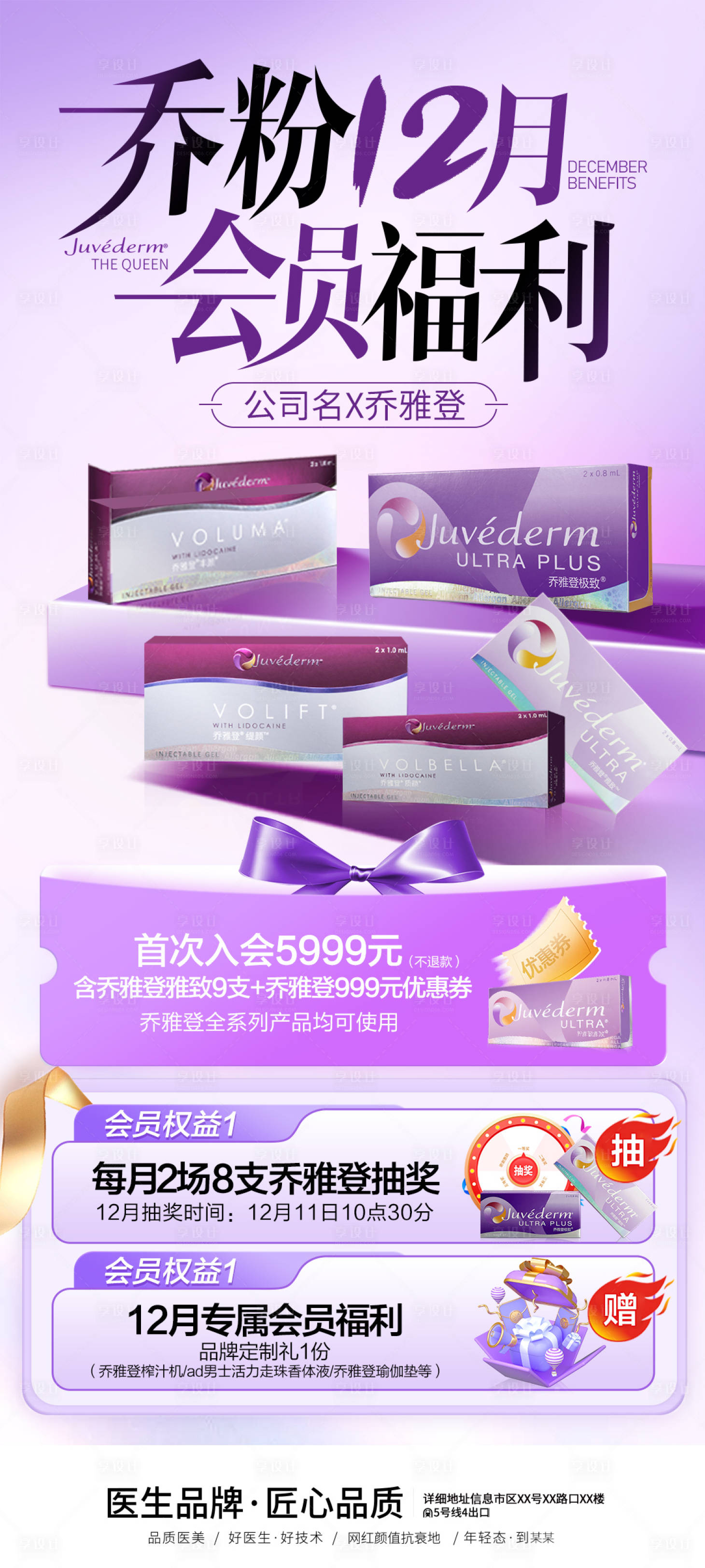 源文件下载【享设计】搜索编号：32210021068263584【乔雅登会员福利海报】