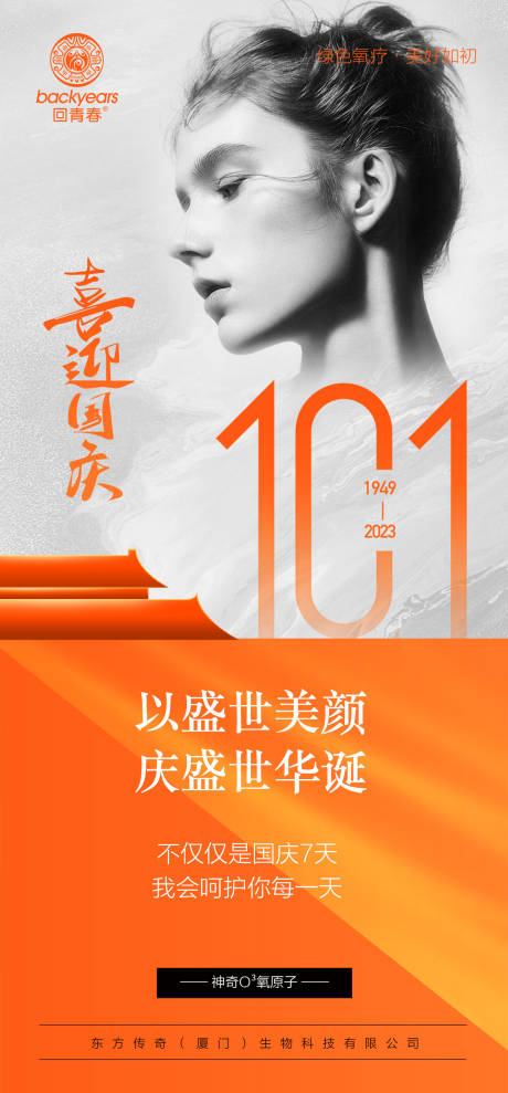源文件下載【美業國慶節海報】編號：76670020721221428