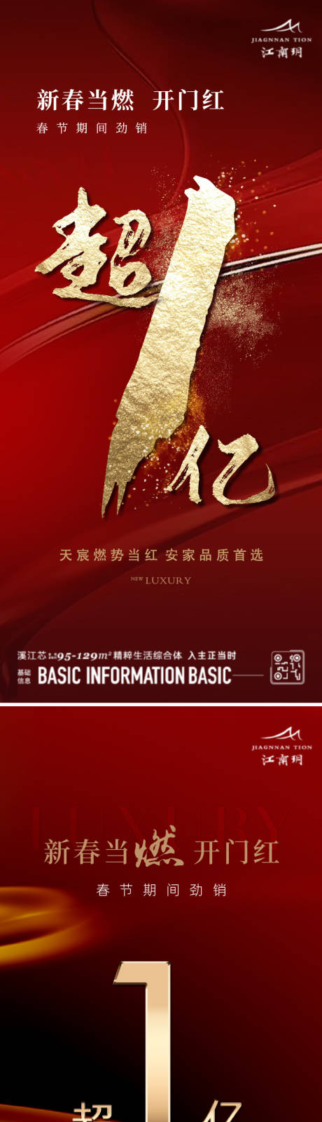 源文件下载【地产热销价值点红金系列海报】编号：43640020616947993