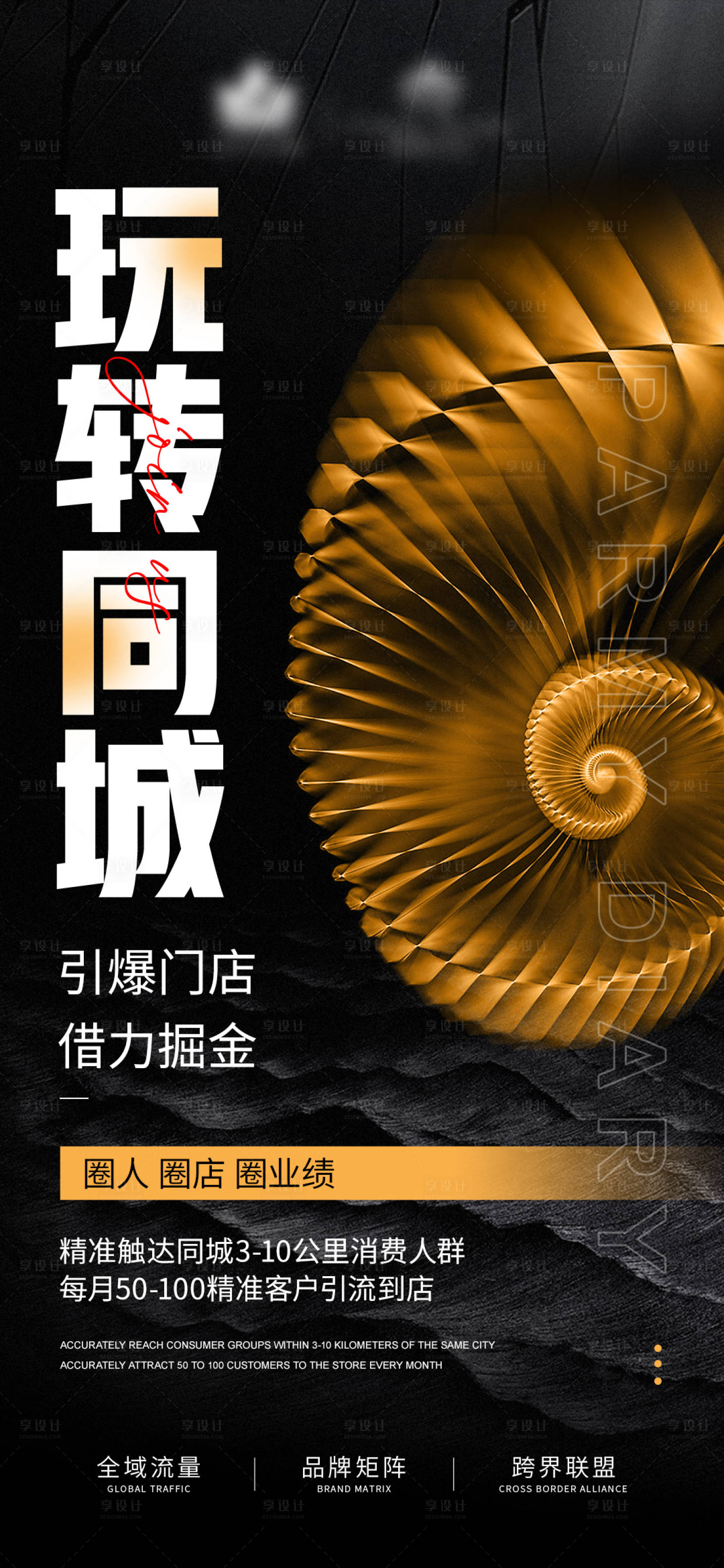 源文件下载【享设计】搜索编号：88380020857867063【玩转同城美业流量】