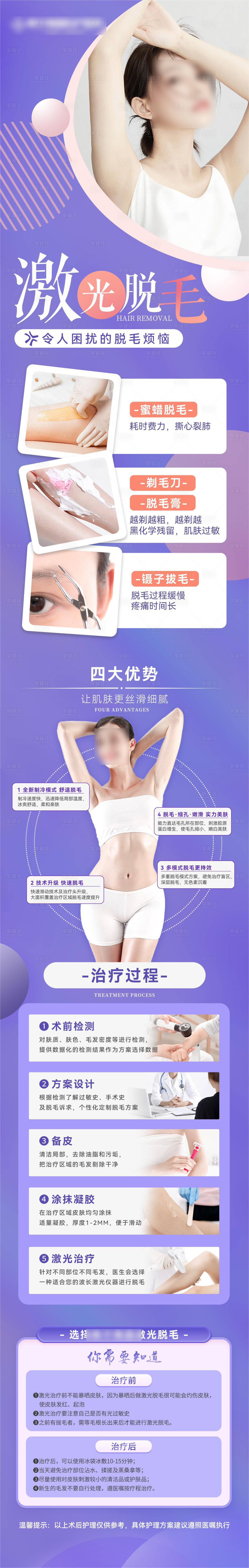 源文件下載【享設計】搜索編號：71060020838966851【醫美激光脫毛活動長圖】