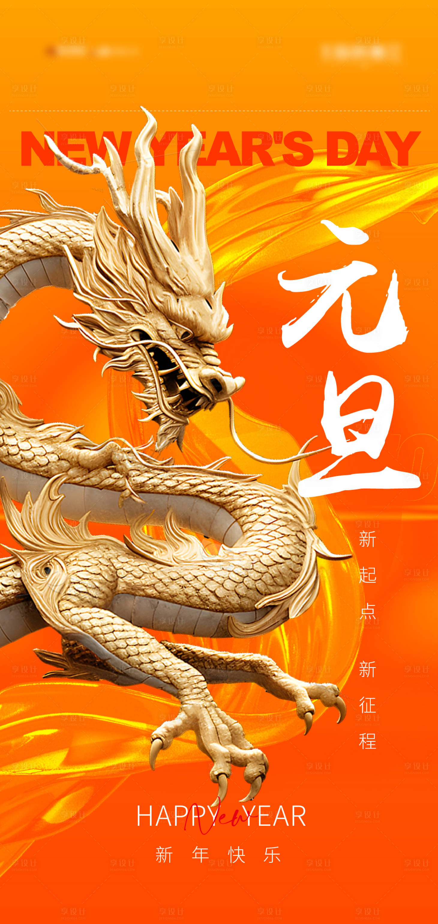 源文件下载【元旦节海报】编号：49280021092343290