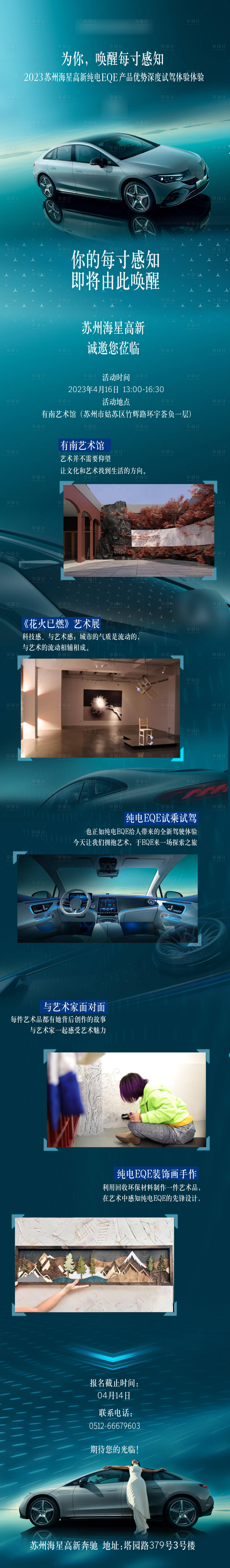 源文件下載【享設計】搜索編號：75280020824618158【汽車長圖文為你 】