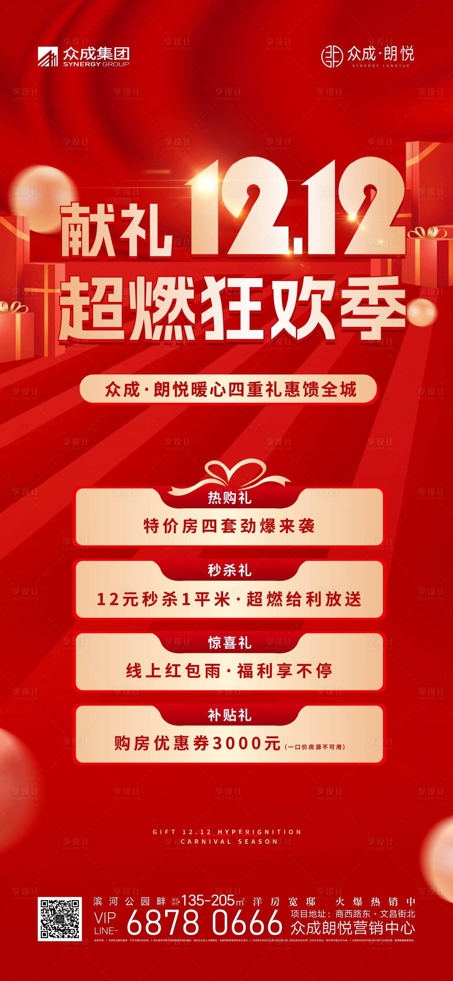 源文件下載【享設計】搜索編號：54280020912051357【特價房海報】