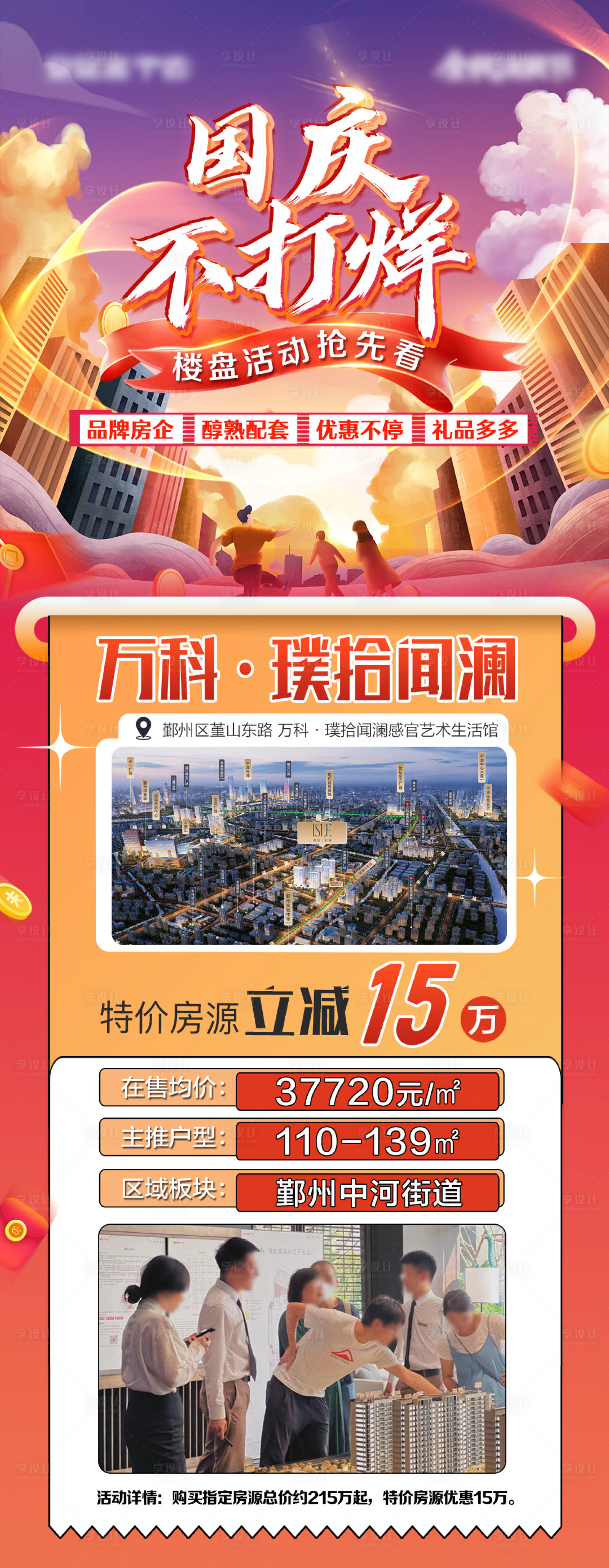 源文件下載【享設(shè)計】搜索編號：66980020767766514【國慶不打烊項(xiàng)目推薦海報】