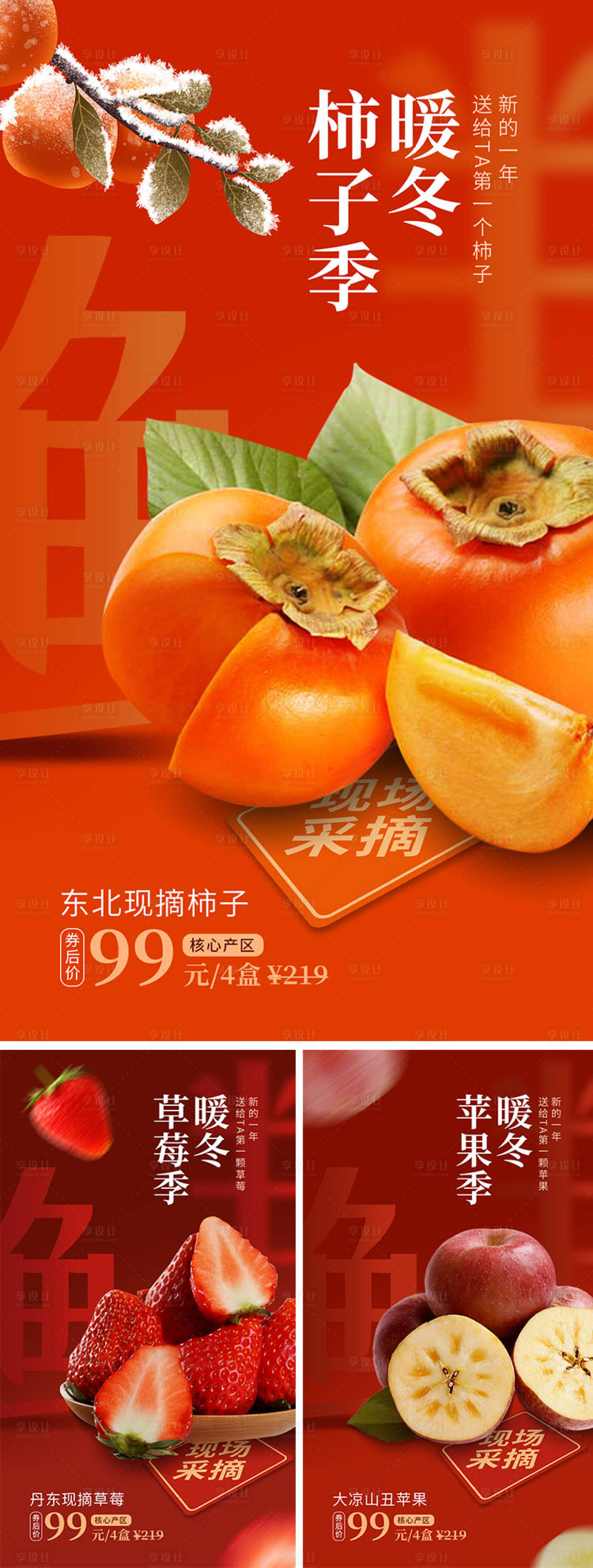 源文件下载【享设计】搜索编号：99760020993227787【冬季水果冲击力海报】