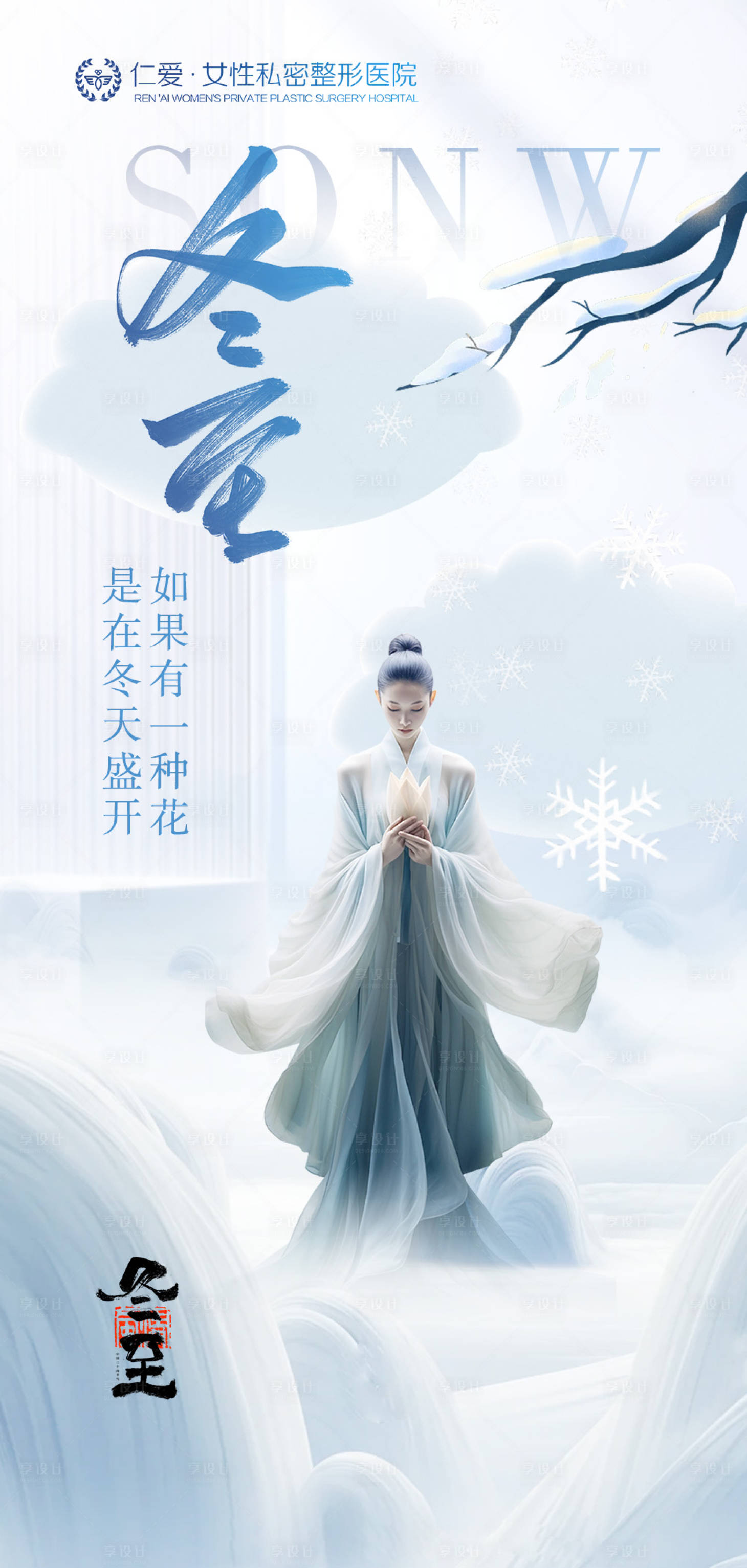 源文件下載【享設計】搜索編號：57810021092853160【冬至海報】