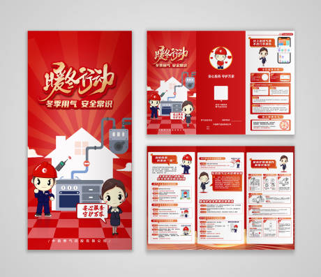 源文件下载【燃气使用手册折页】编号：10710021104128358