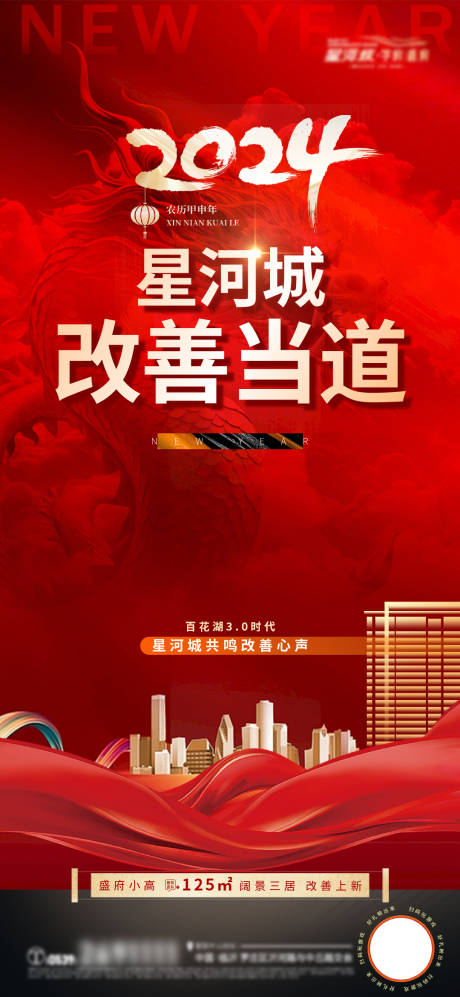 源文件下载【地产新年起势红金海报】编号：87100021258321764