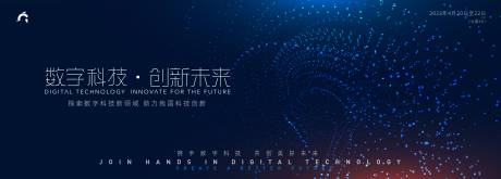 源文件下载【数字科技创新未来会议活动背景板】编号：35360020757131209