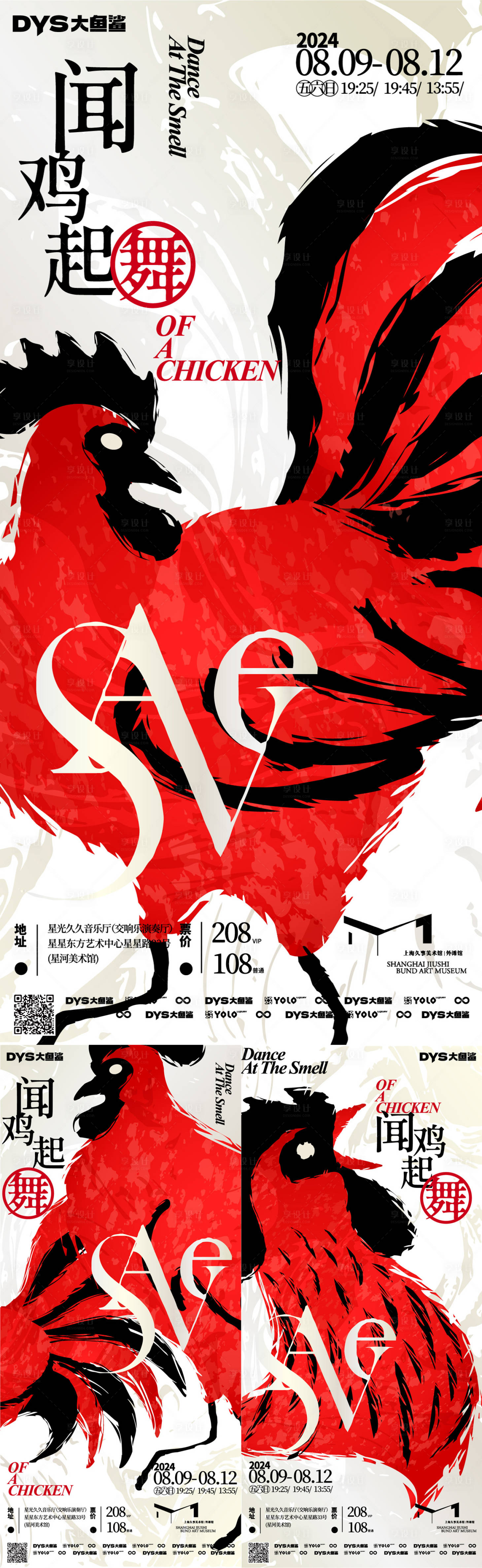 源文件下载【享设计】搜索编号：44730020782388305【闻鸡起舞舞台演出海报】
