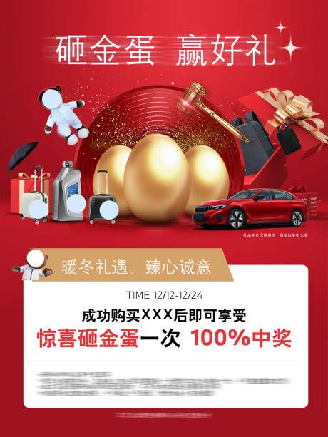 源文件下载【圣诞元旦新年砸金蛋活动海报】编号：20231214184721863
