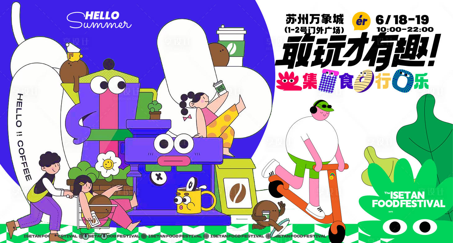 源文件下载【享设计】搜索编号：17330021074387040【商业活动主视觉】