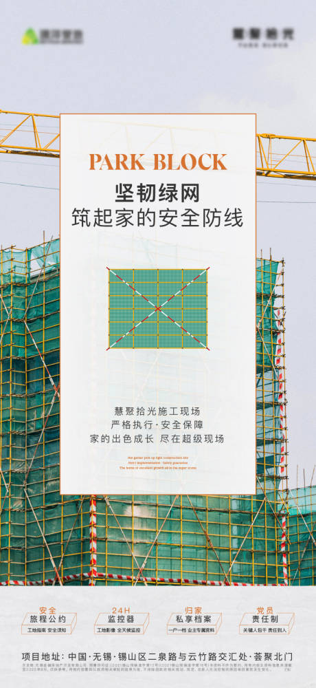 源文件下载【工地绿网海报】编号：57510020768277295