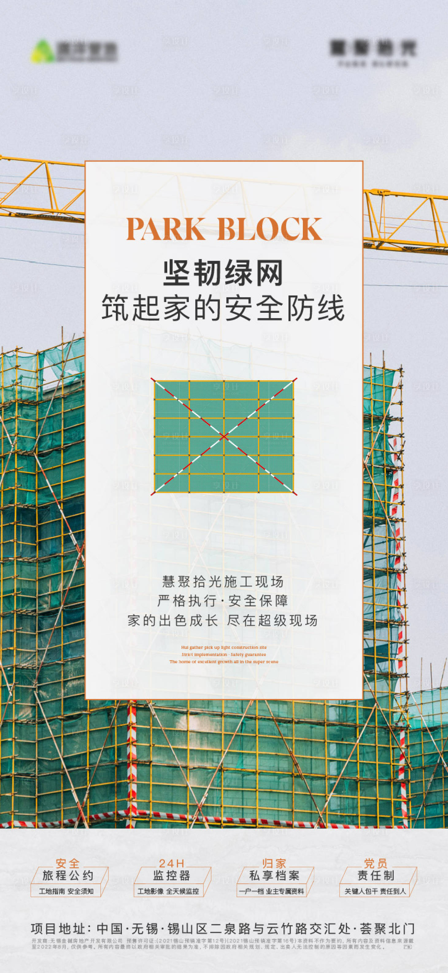 源文件下載【工地綠網海報】編號：57510020768277295