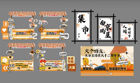 源文件下载【市集摊位美陈 】编号：17510020822426148
