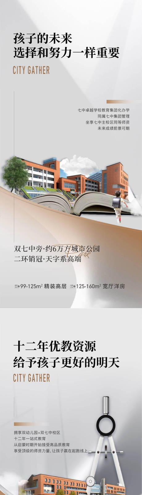 源文件下载【学区海报】编号：20231227204554451