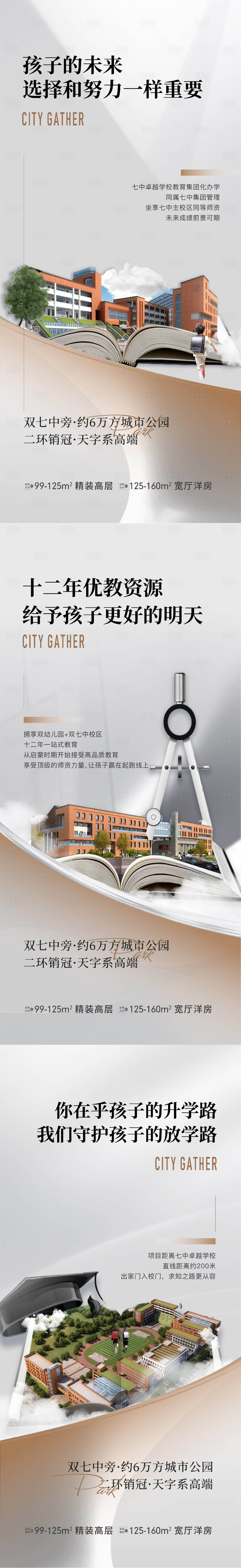 源文件下载【享设计】搜索编号：96240021203122197【学区海报】