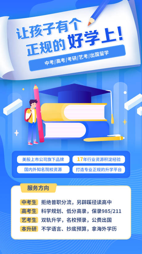 源文件下载【教育教学辅导班开课宣传海报】编号：42320020742536568