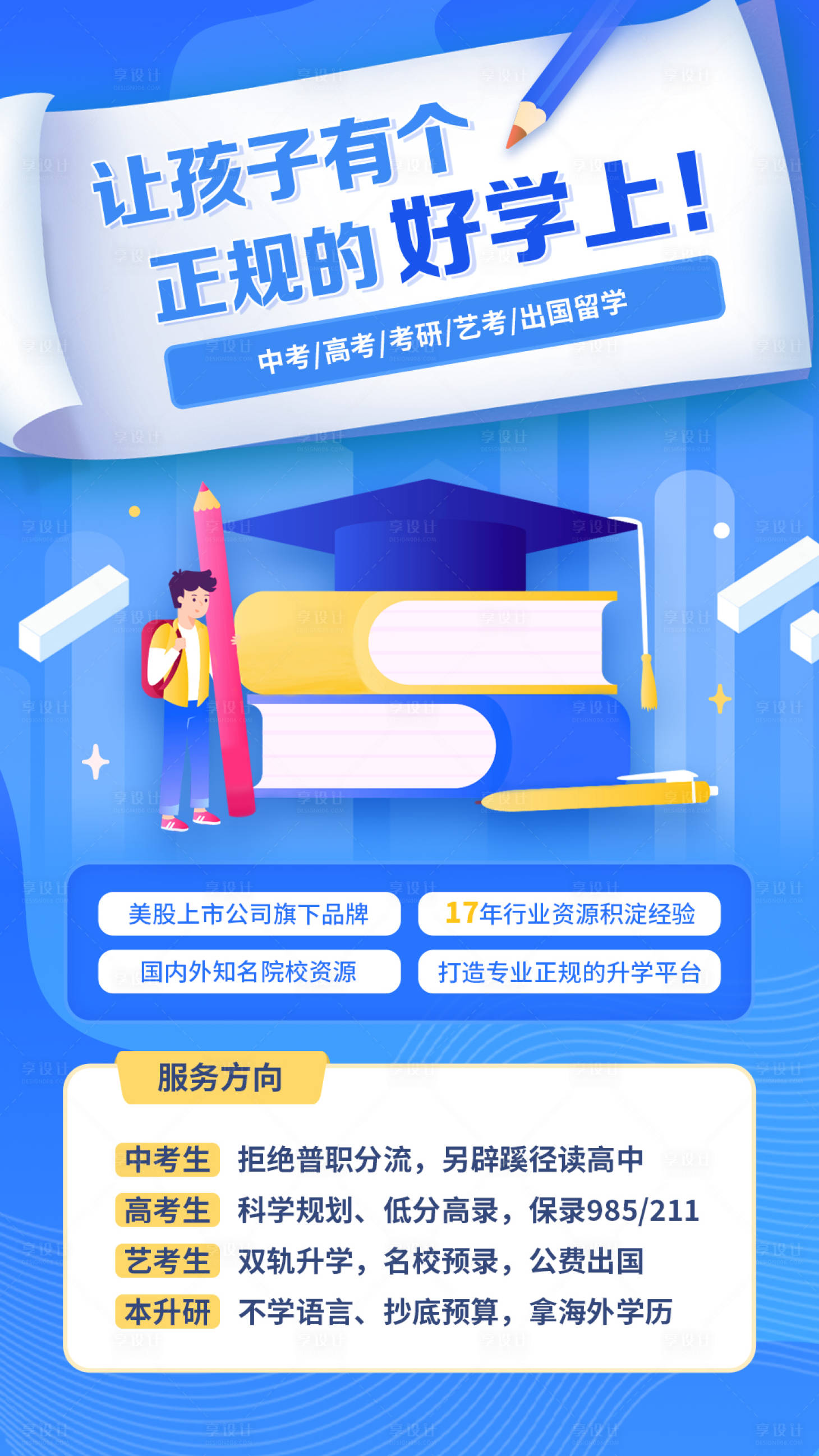源文件下載【享設(shè)計(jì)】搜索編號(hào)：42320020742536568【教育教學(xué)輔導(dǎo)班開(kāi)課宣傳海報(bào)】