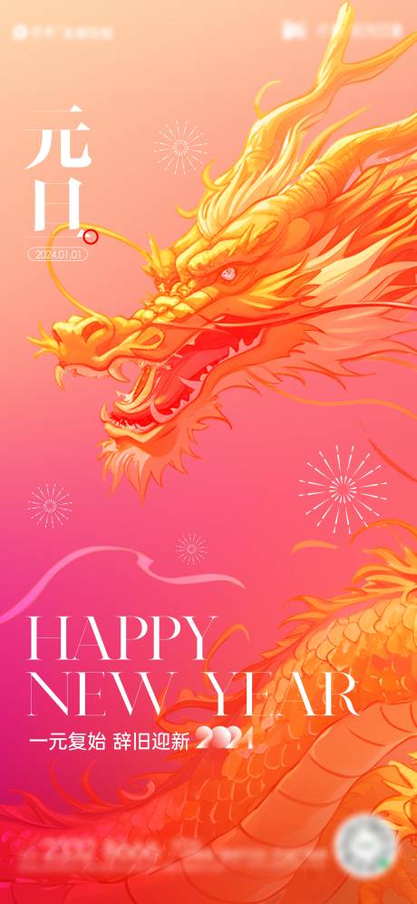 源文件下载【元旦节日新年海报】编号：28210021179107174