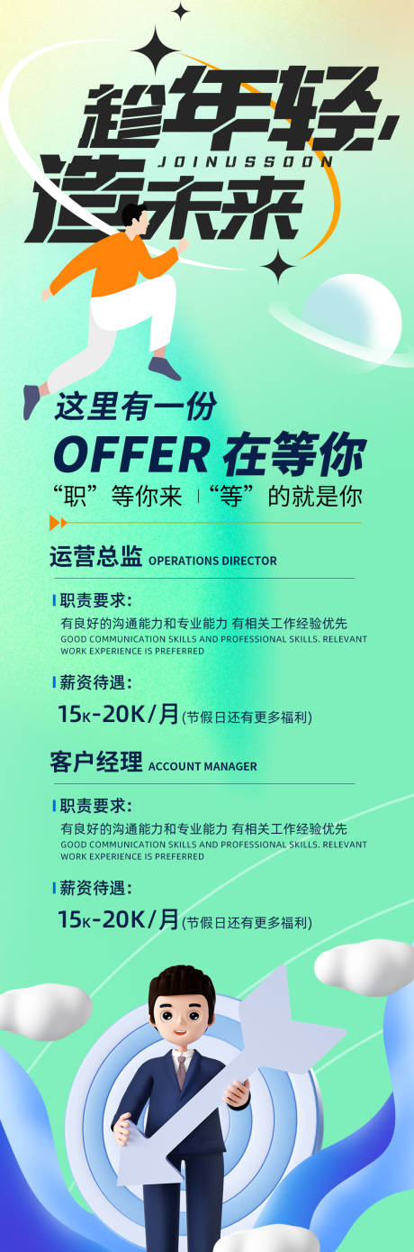 源文件下載【享設計】搜索編號：37980021108597704【2024春季招聘海報】
