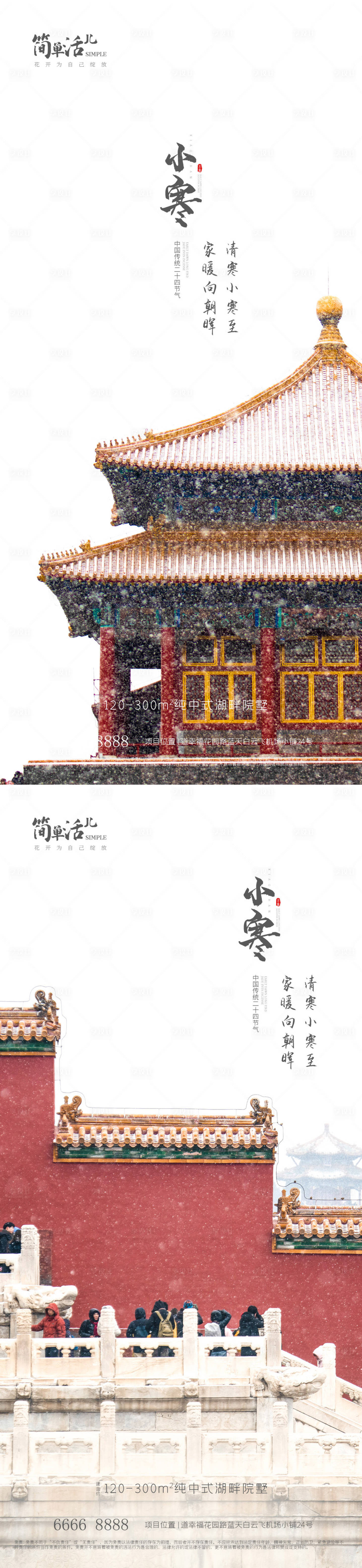 源文件下载【享设计】搜索编号：45400021149717409【地产小寒海报】