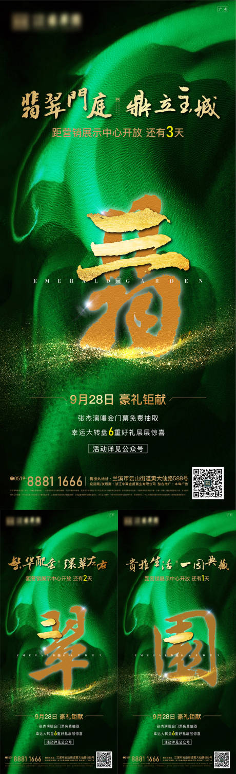 源文件下载【享设计】搜索编号：93360021024094356【地产开放倒计时海报】