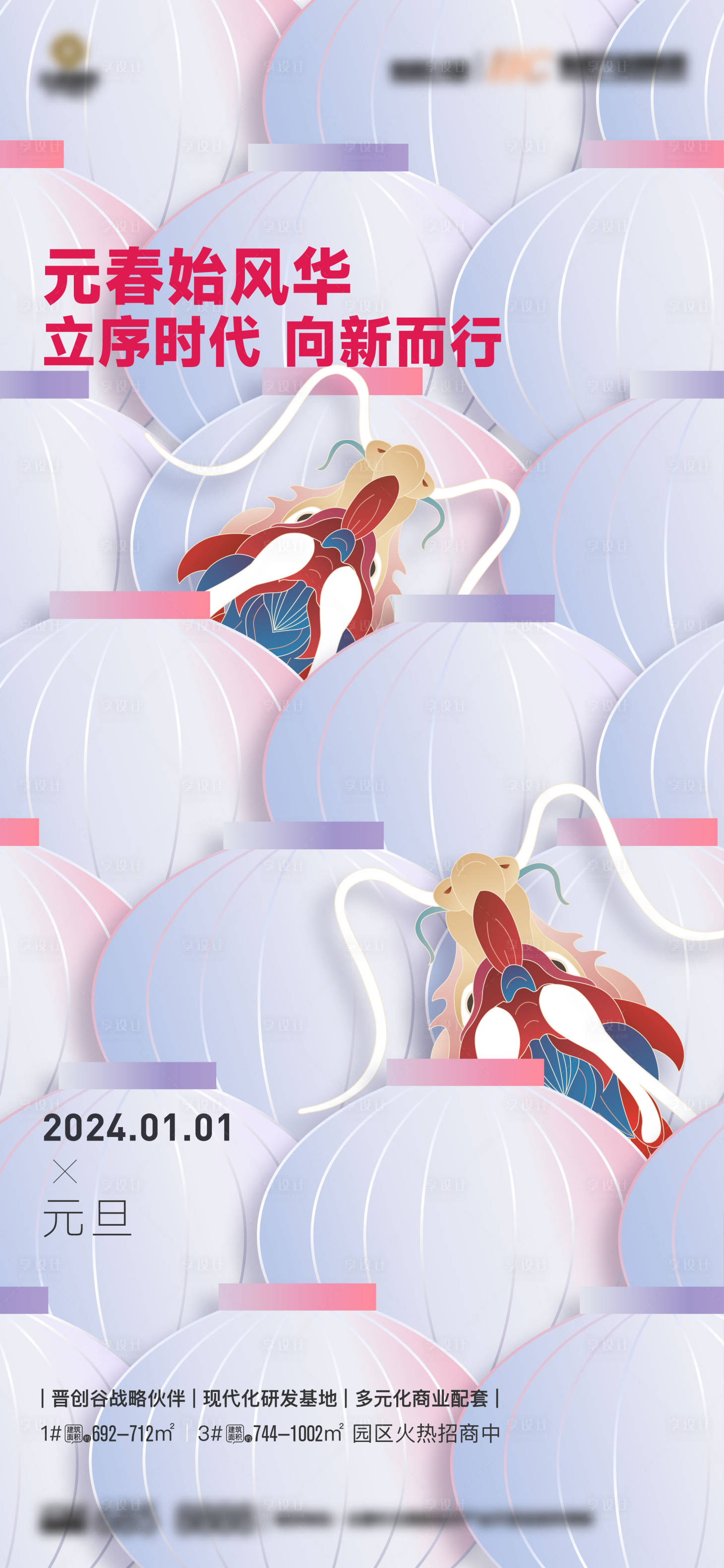 源文件下载【龙年创意元旦节日海报】编号：84670021211028064
