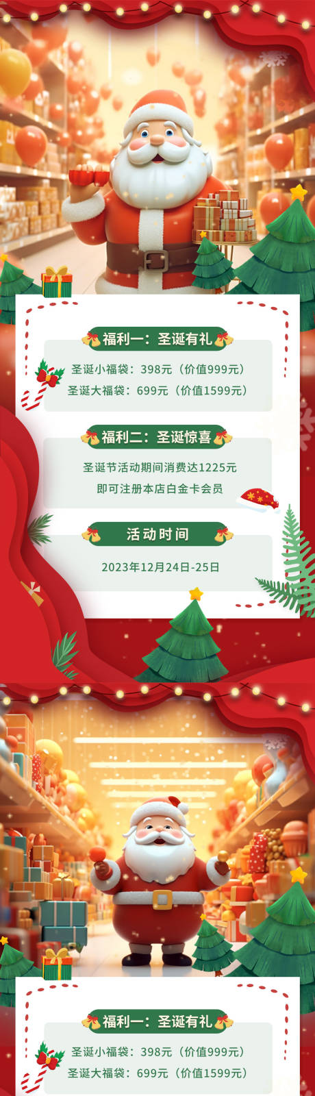 源文件下载【享设计】搜索编号：91230020915149626【圣诞老人海报】