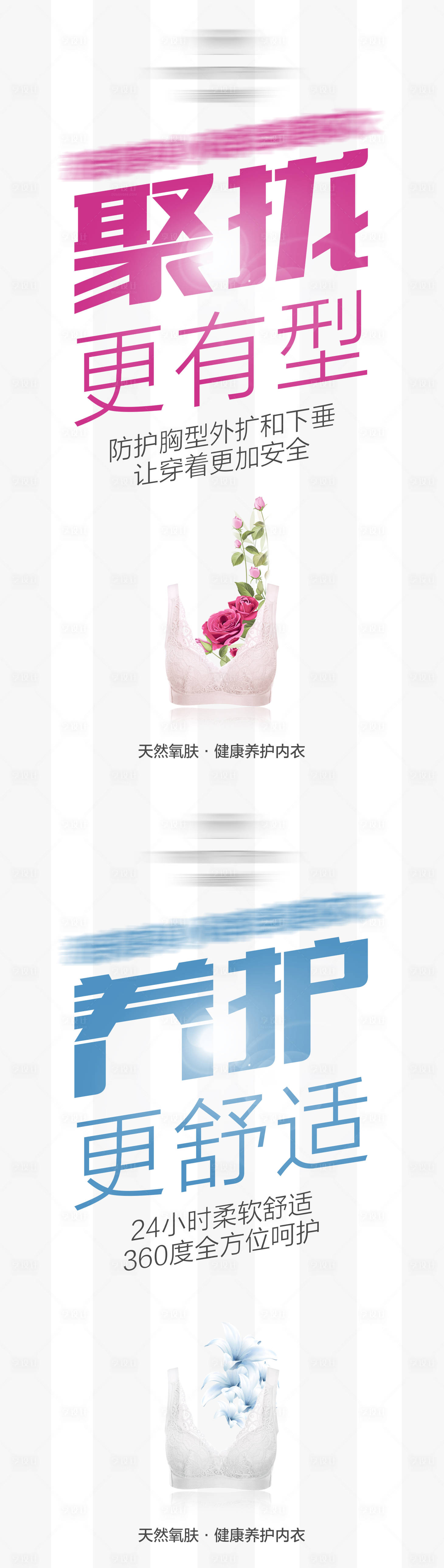 源文件下载【内衣系列宣传海报】编号：35710021004987503