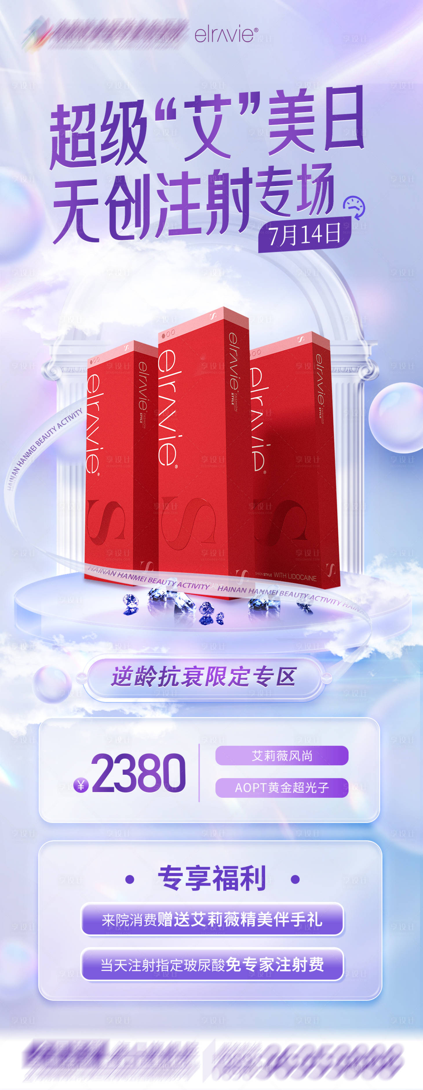 源文件下載【享設計】搜索編號：30800021248815740【醫美活動海報】